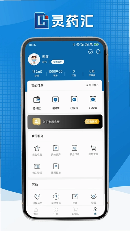 灵药汇app预览图