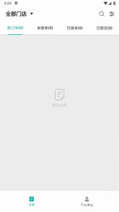四海快送商家版预览图