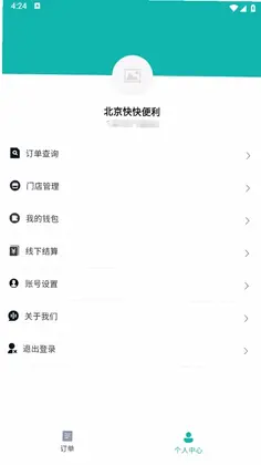 四海快送商家版预览图