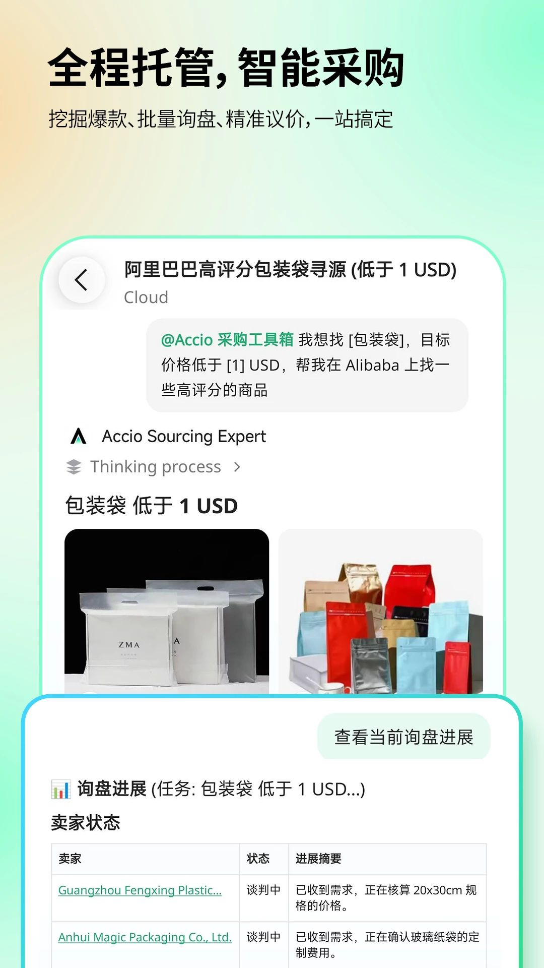 Accio界面预览