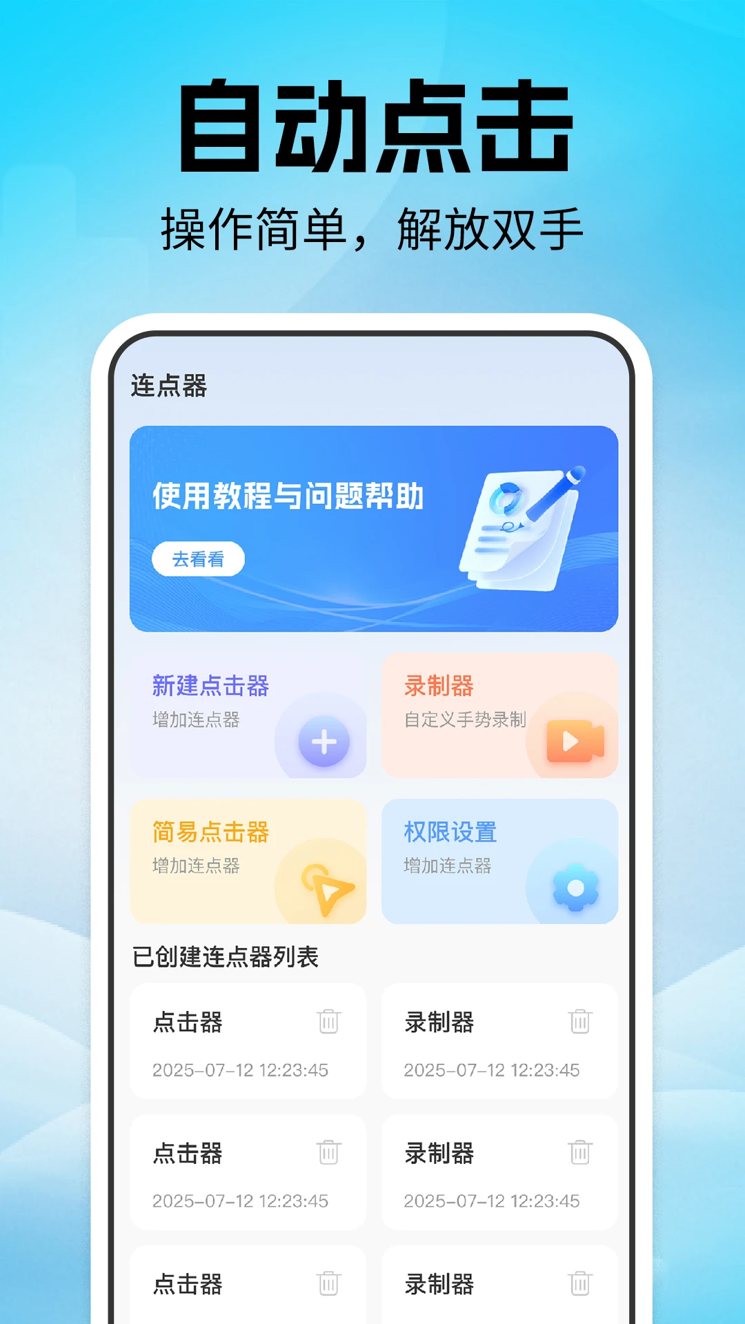 点击器自动连点界面预览