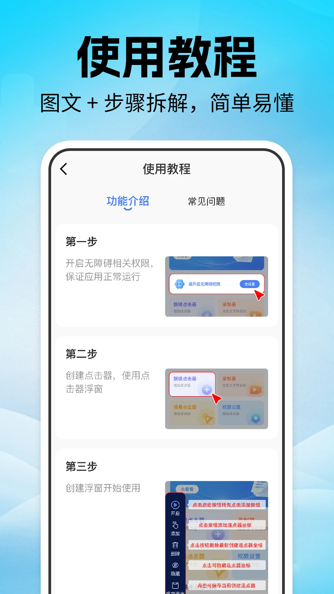 点击器自动连点权限设置