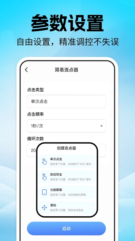 点击器自动连点预览图