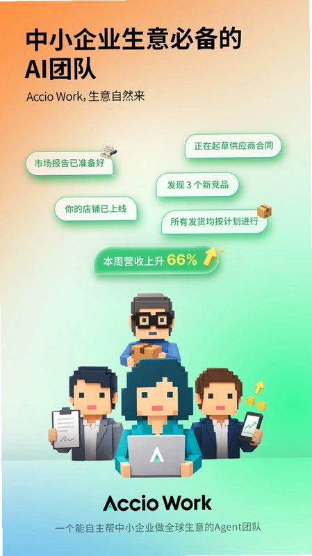 Accio官方版预览图