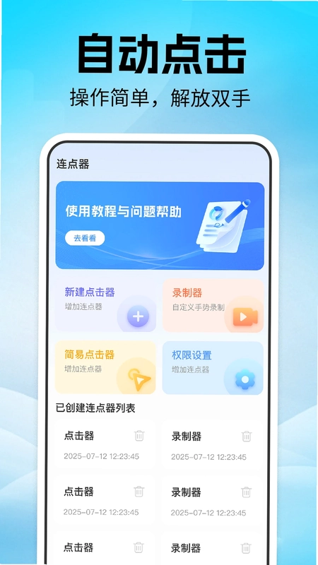 点击器自动连点预览图