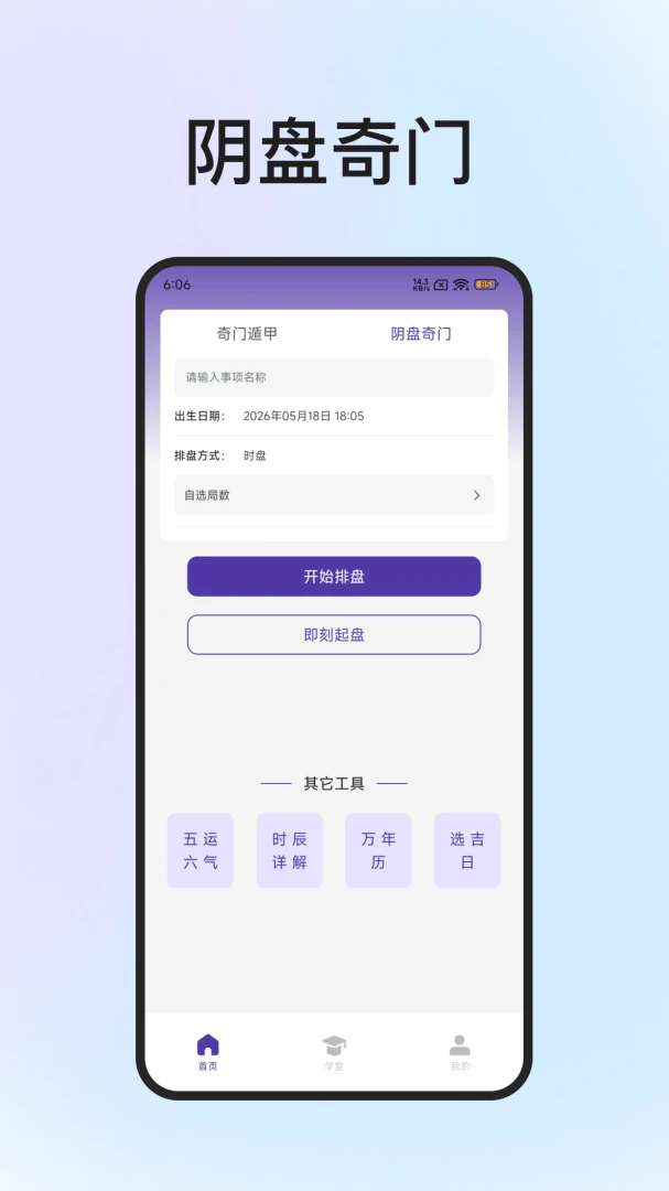 正易奇时辰详解
