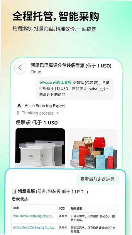 Accio官方版预览图