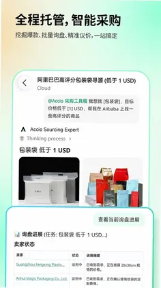 Accio官方版预览图