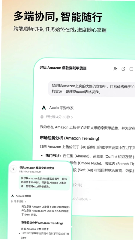 Accio官方版预览图