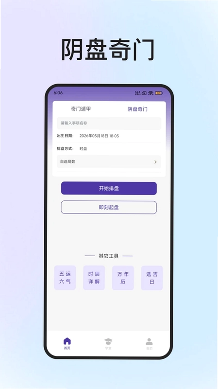 正易奇门预览图