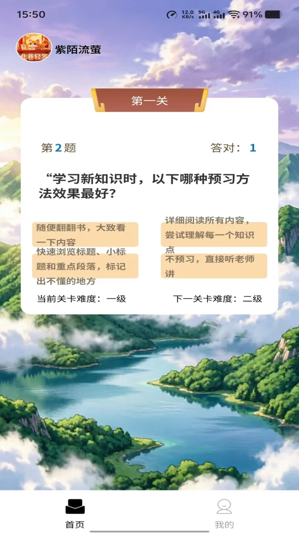 紫陌流萤答题界面