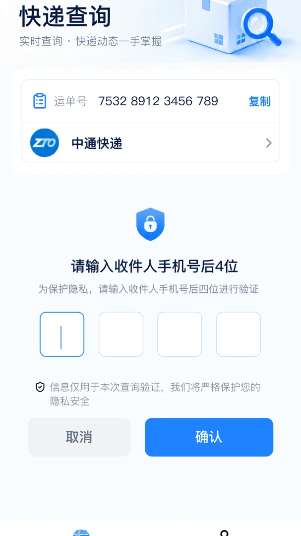 快递全能查支持快递公司