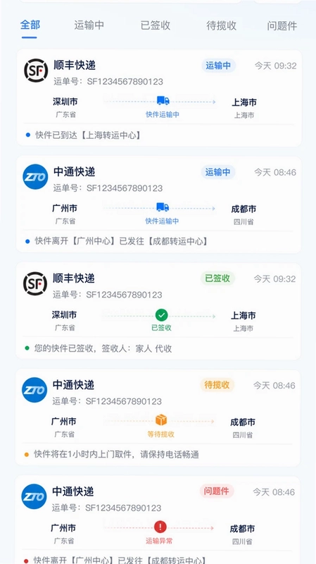 快递全能查预览图