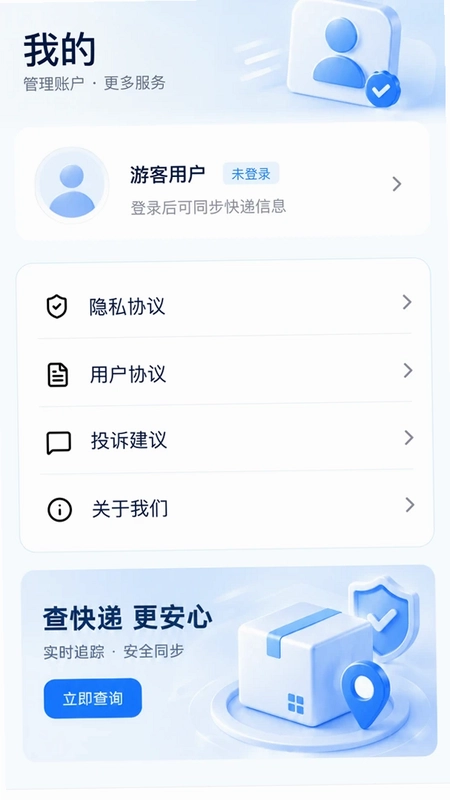 快递全能查预览图
