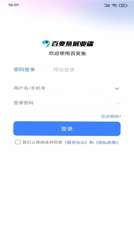 百变鱼展业宝预览图