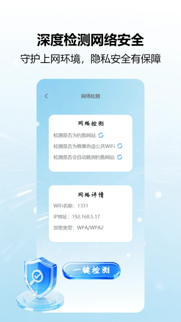 wifi万能锁匙本机信息