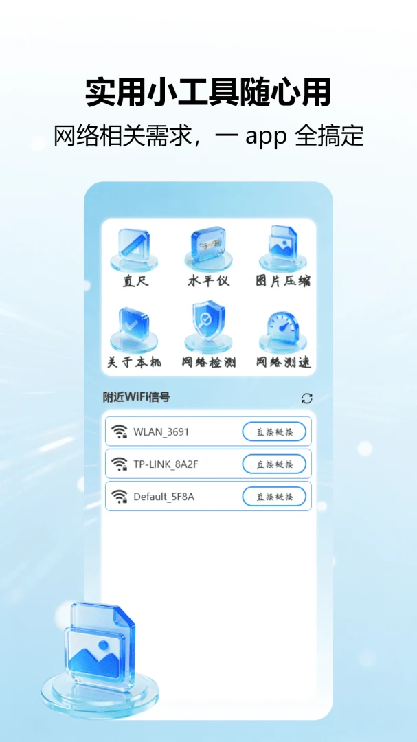 wifi万能锁匙网速测试