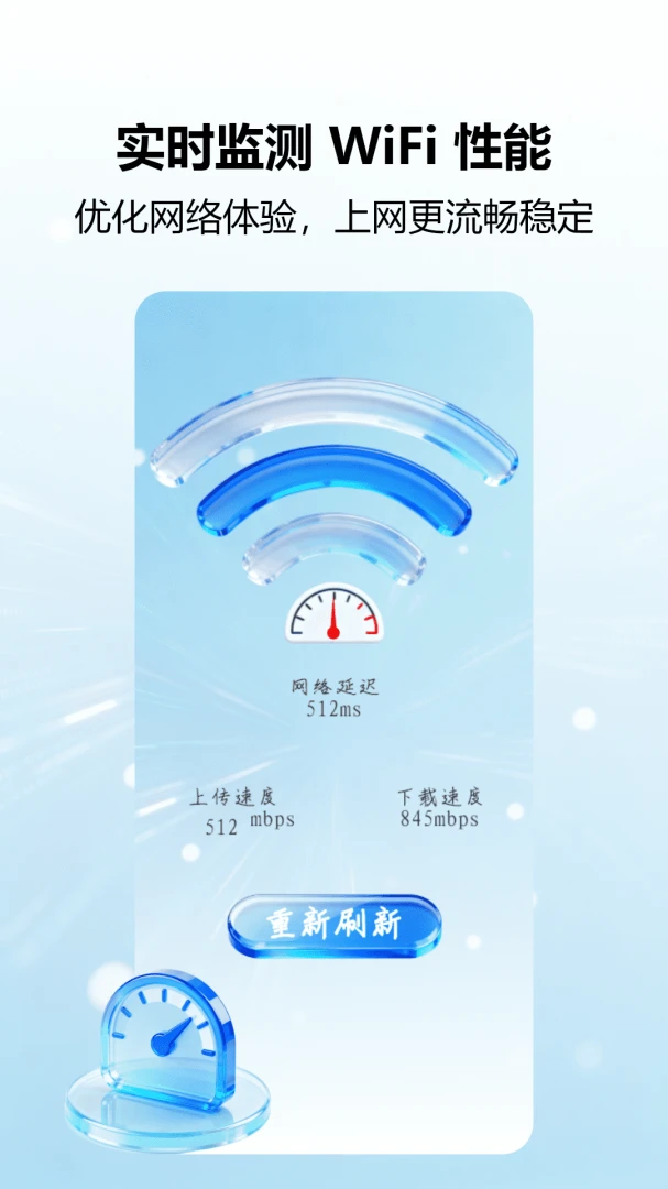 wifi万能锁匙界面预览