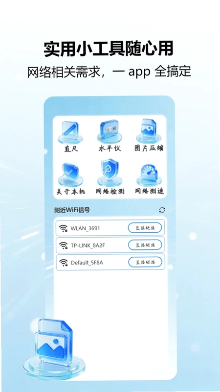 wifi万能锁匙预览图