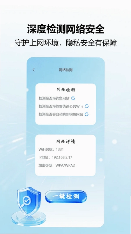 wifi万能锁匙预览图