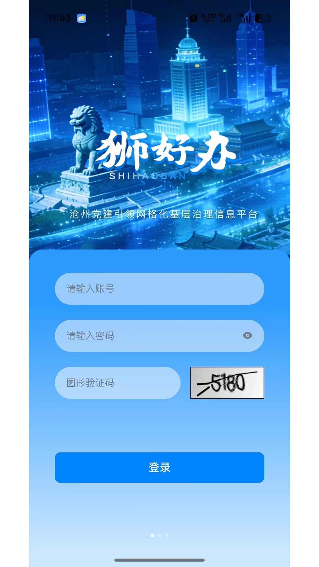 基层网格治理信息化移动端界面截图