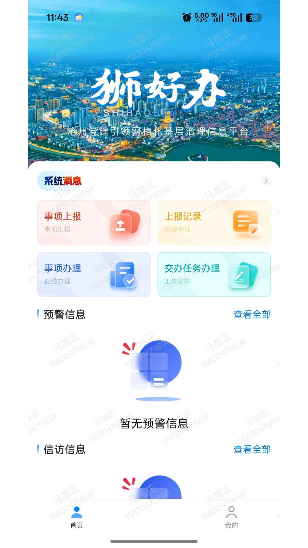 基层网格治理信息化移动端数据采集界面