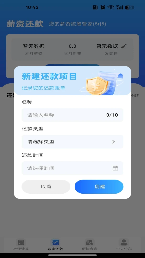 社保医保电子管家通预览图
