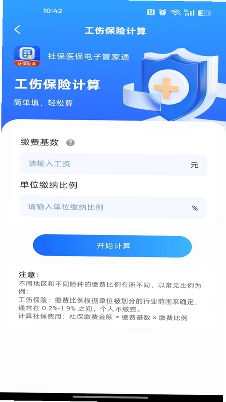 社保医保电子管家通预览图