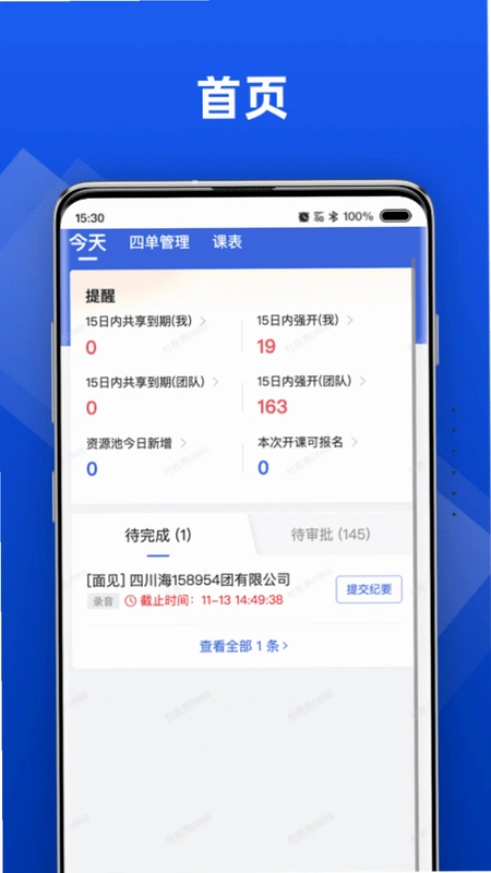 行动协同预览图