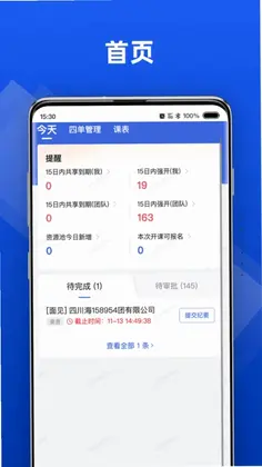行动协同预览图