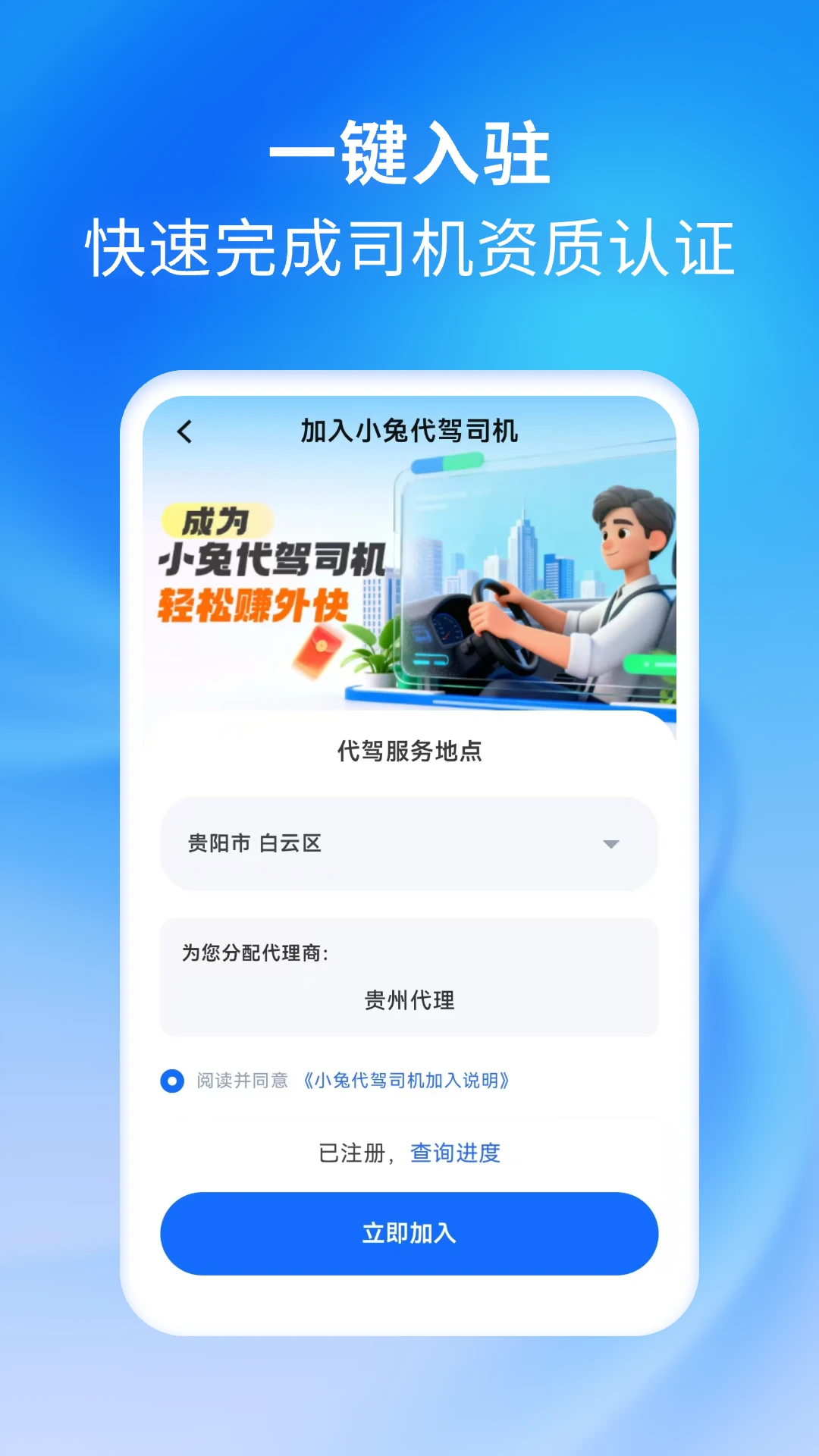 小兔代驾司机预览图
