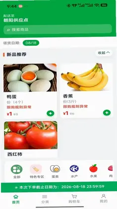 融鲜生预览图