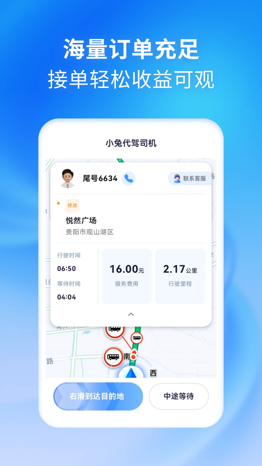 小兔代驾司机接单界面