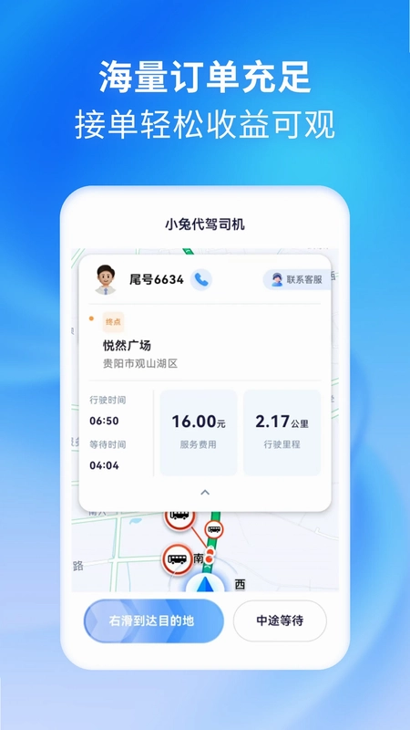 小兔代驾司机预览图