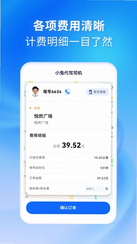 小兔代驾司机预览图