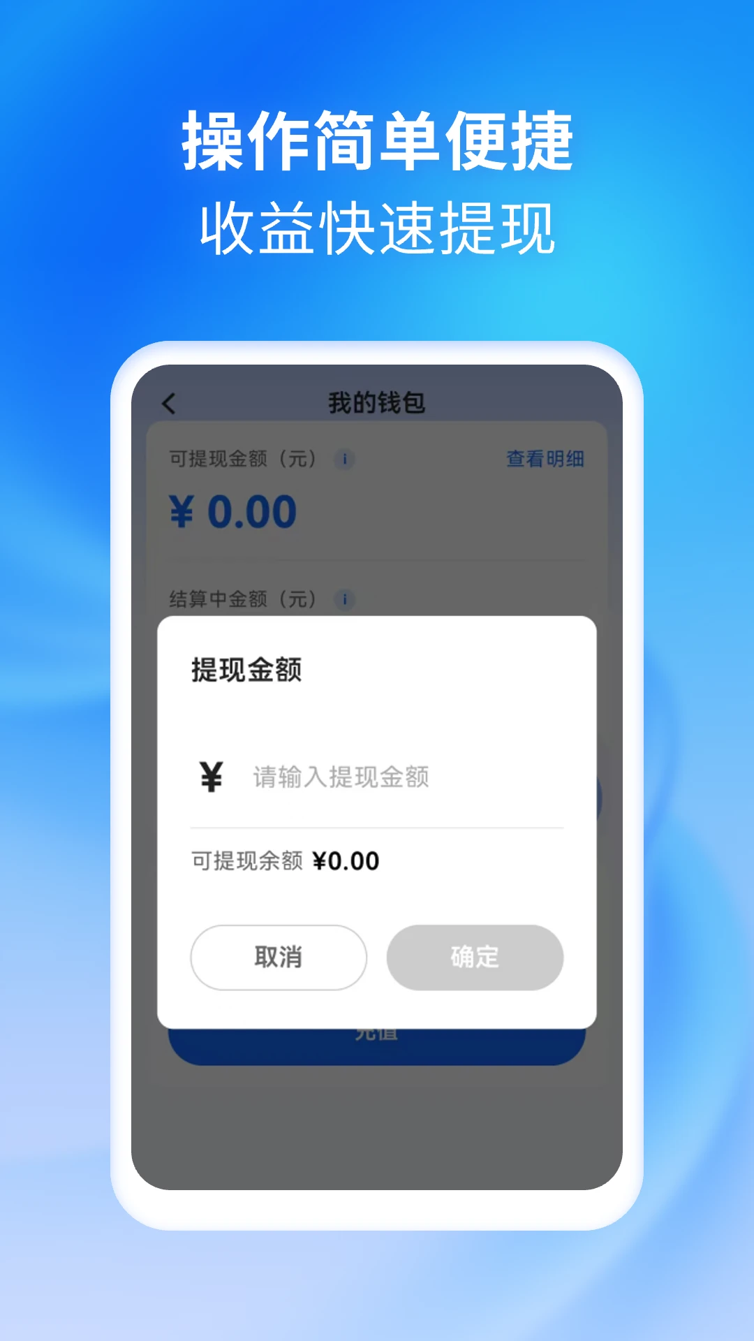 小兔代驾司机收入结算