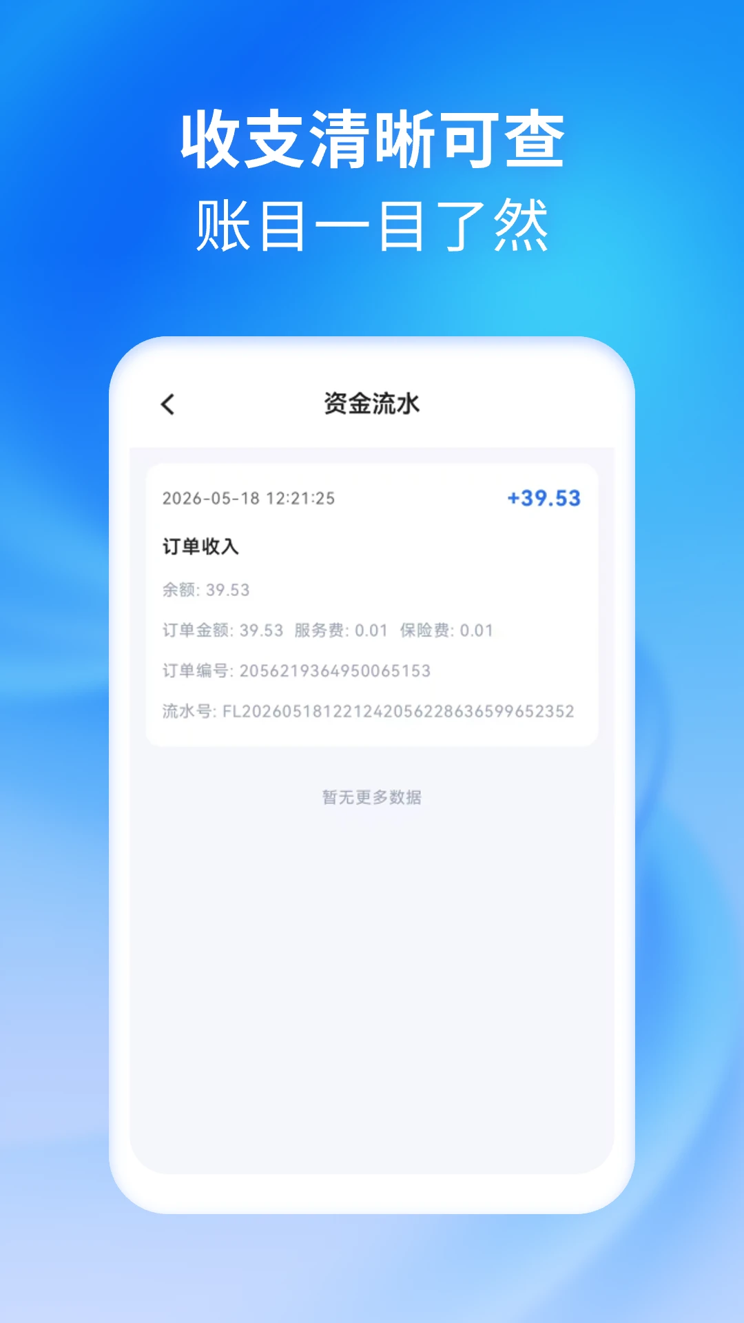 小兔代驾司机历史订单