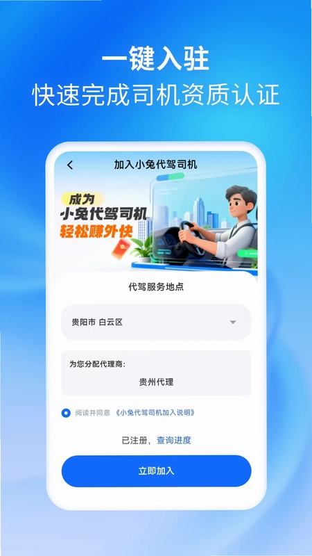 小兔代驾司机预览图