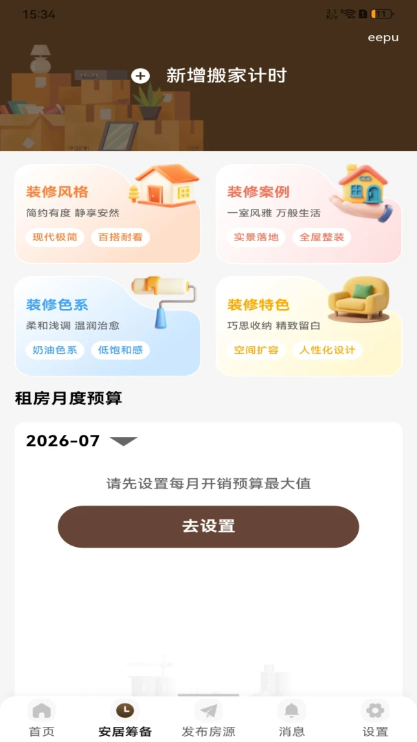 同城直租看房房贷计算