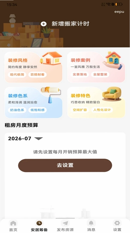 同城直租看房预览图