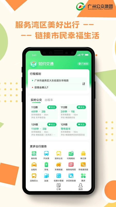 如约交通预览图