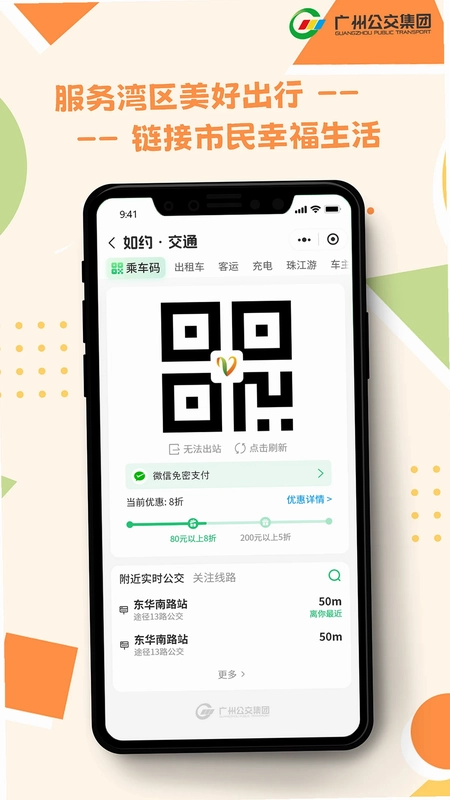 如约交通预览图