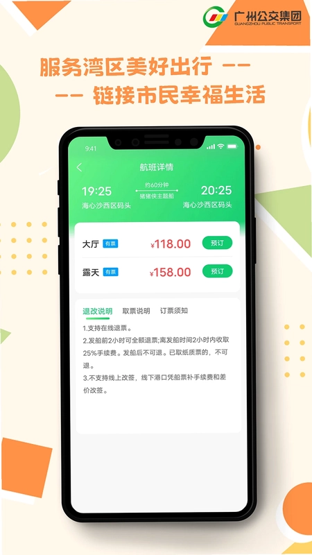 如约交通预览图