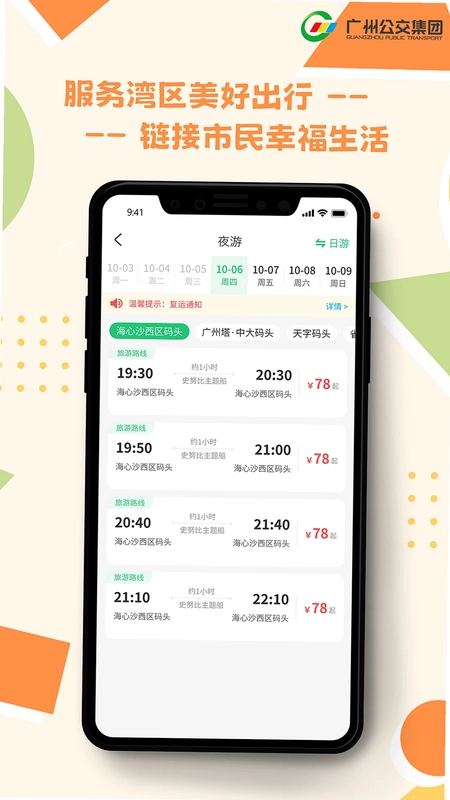 如约交通预览图