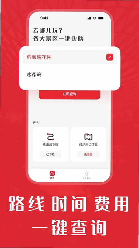 新加坡地铁通预览图