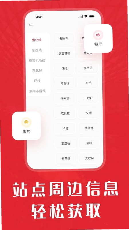 新加坡地铁通预览图