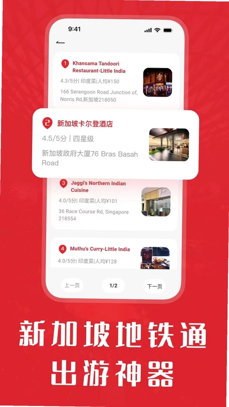 新加坡地铁通预览图