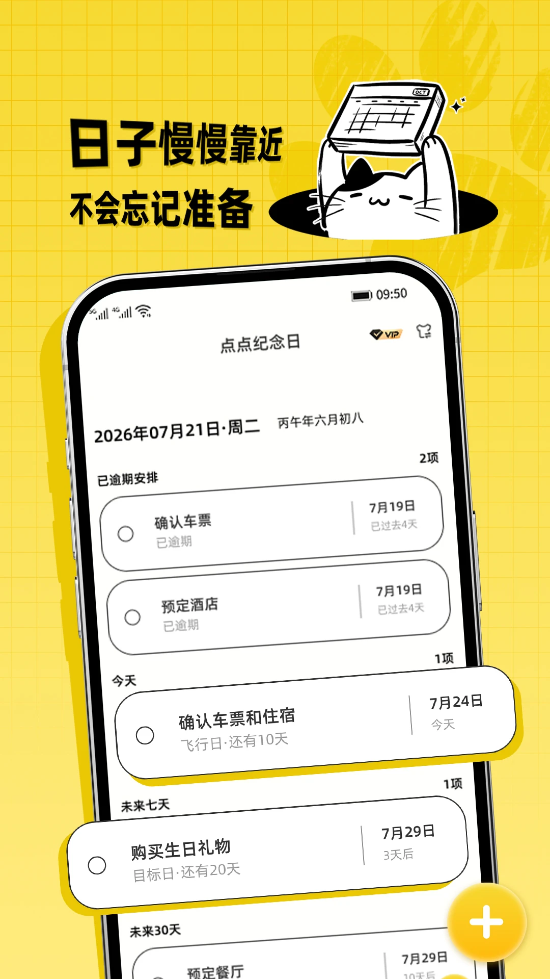 点点纪念日设置界面