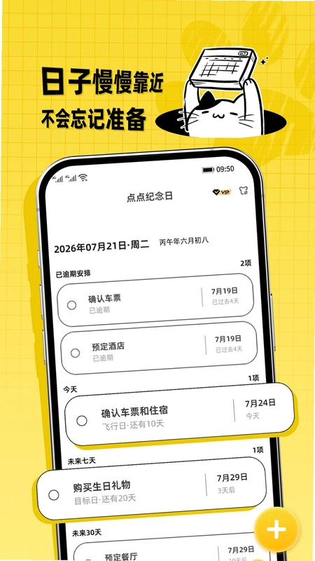 点点纪念日预览图