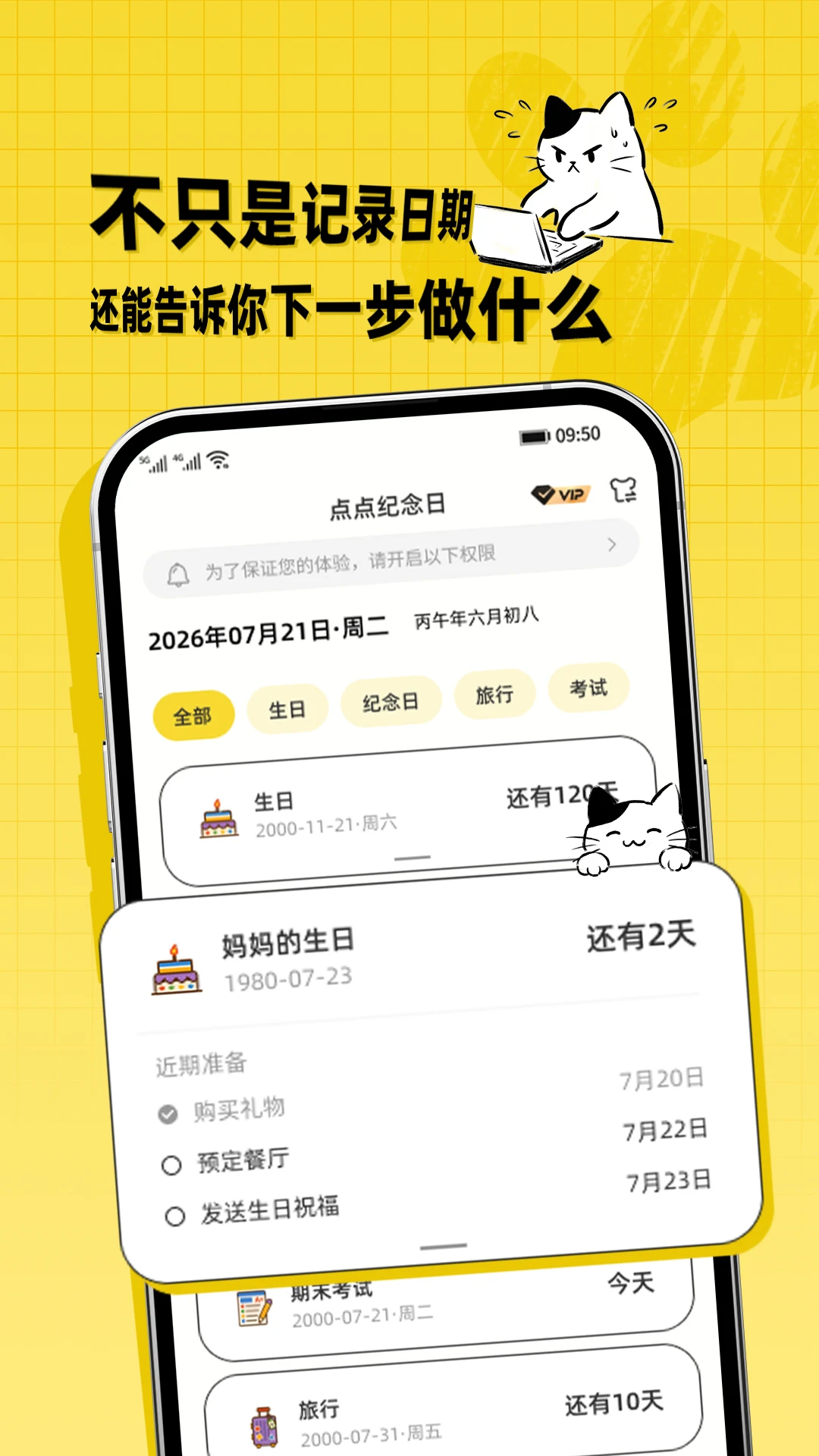 点点纪念日预览图